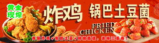 香嫩炒鸡配锅巴土豆
