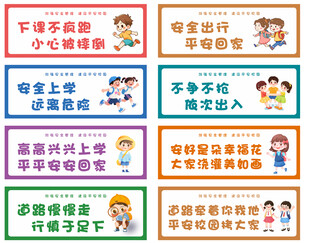 校园标语