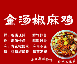 金汤椒麻鸡  鲜香好滋味