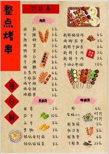 烧烤菜单