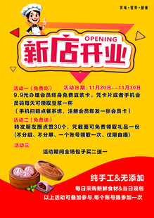 包子店开业海报