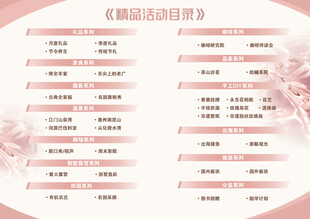 婚礼座位安排表 目录 活动服务