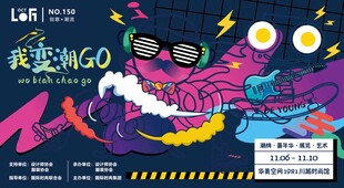 荧光派对宣传海报