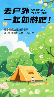 郊游海报 
