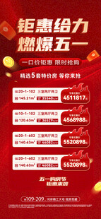 五一 钜惠