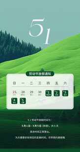 五一放假 