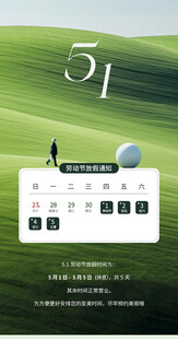 五一放假通知 