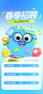春季招聘季