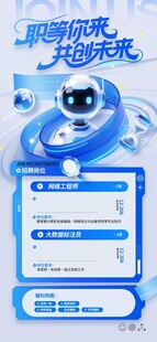 春季招聘