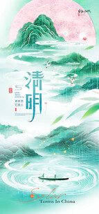 清明节