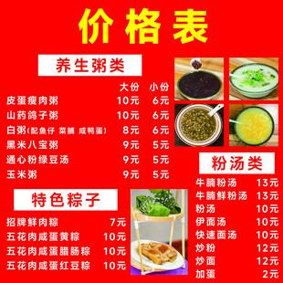 早餐价格表展示