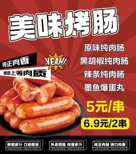 美味烤肠促销 