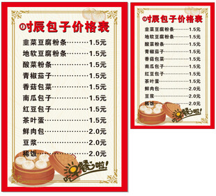 早餐店美味包子价格表