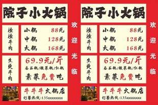 院子小吃铺价目表 灯箱