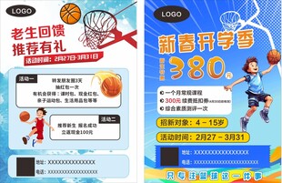 篮球赛事 招生宣传海报