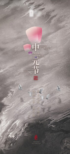 中元节