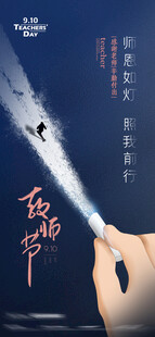 教师节