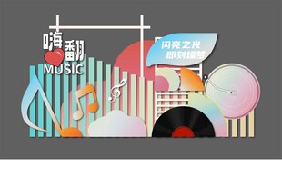 音乐美陈