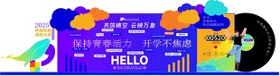 开学美陈