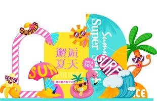 夏天美陈