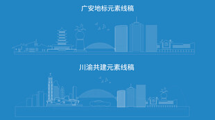 四川省广安市地标元素线稿