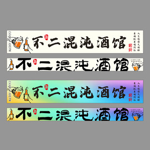 不二混沌酒馆招牌设计图