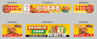 串串香摊位设计元素海报图片