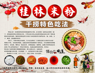 桂林米粉