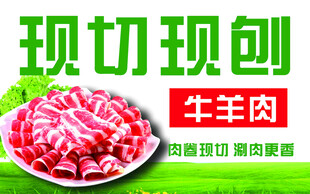牛羊肉