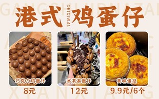 港式鸡蛋仔