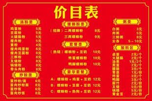 价目表
