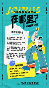 招聘宣传海报