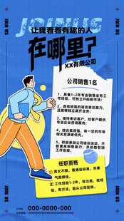 职场人求职海报