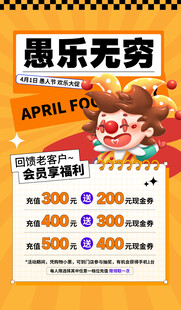 愚乐无穷促销海报