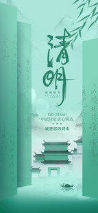 中式清雅清明主题创意画面