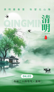 清明时节水墨风乡村图景
