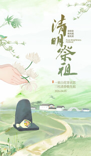 清明祭祖 寄哀思于山水