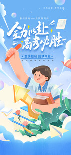 高考加油