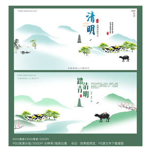 清明节海报设计