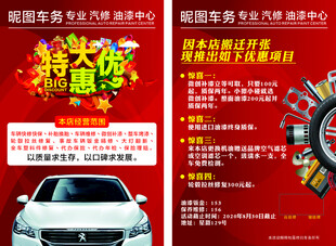 汽车维修单页