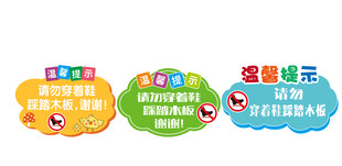卡通温馨提示