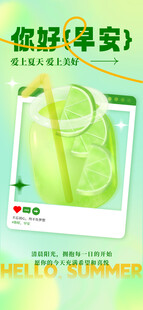 清新绿色早安海报设计