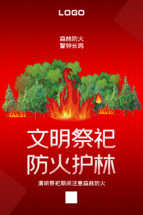 文明祭祀 
