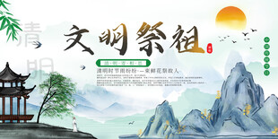 文明祭祀