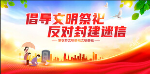 文明祭祀