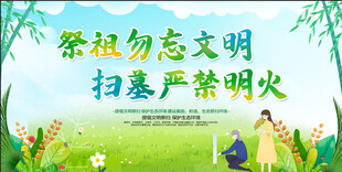 文明祭祀