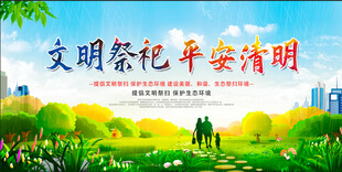 文明祭祀 