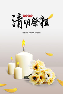 文明祭祀
