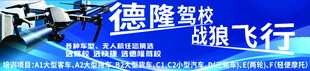 无人机驾校