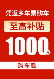 直播牌 返乡优惠 车顶牌